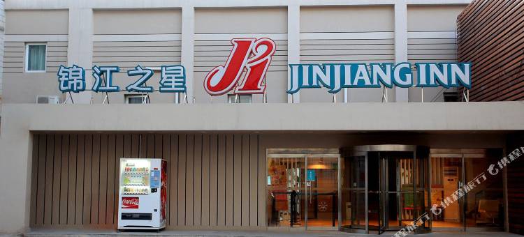 锦江之星(北京动物园店)图片