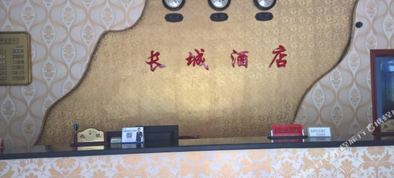 剑河长城酒店图片