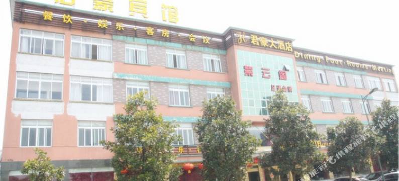 嘉兴君豪大酒店图片