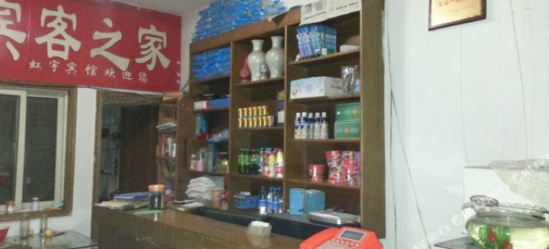 宿迁虹宇宾馆(汽车客运站店)图片