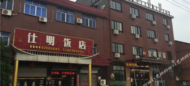 金华仕明宾馆图片