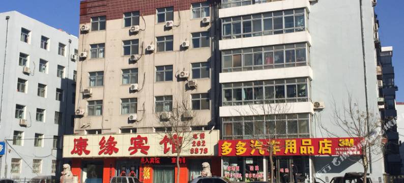 朝阳康缘宾馆图片