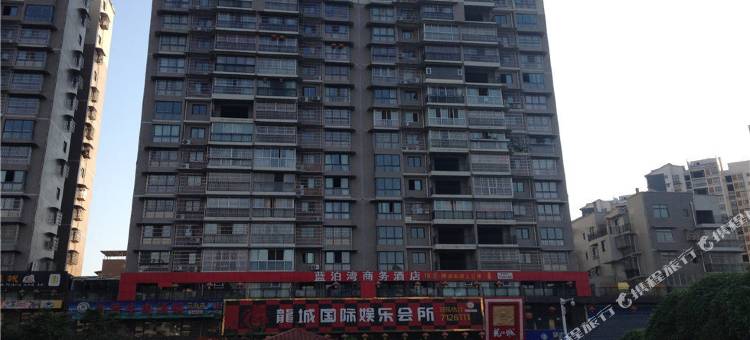 盐亭蓝泊湾商务酒店图片