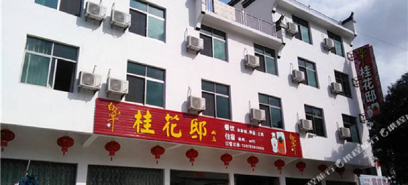 婺源桂花邸山庄图片