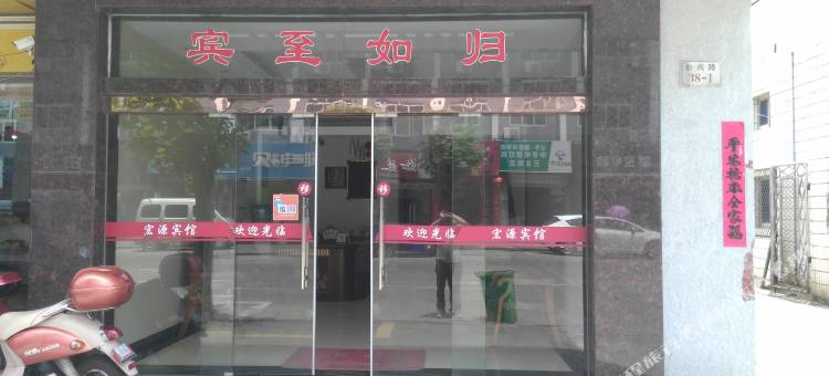 舟山宏源宾馆图片