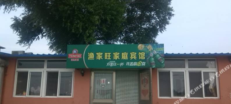 觉华岛渔家旺家庭宾馆图片