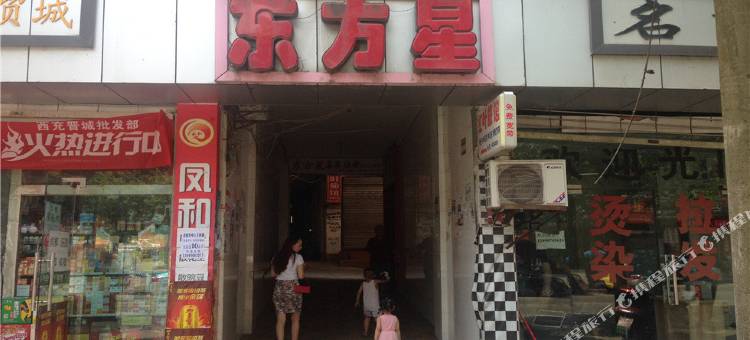 西充东方星宾馆图片