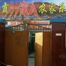 Yijiaren Farm House