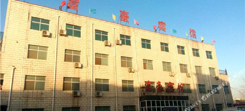 蠡县富豪宾馆图片