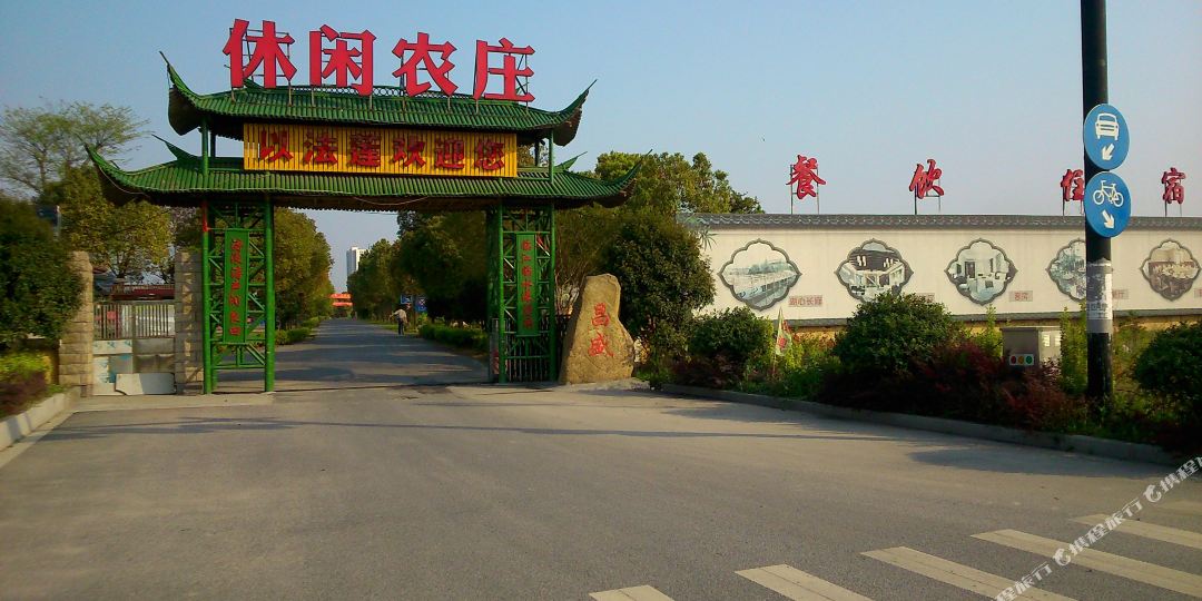 杭州以法莲休闲农庄