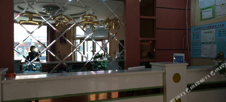 公主岭工会商务宾馆图片