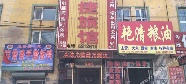 密山晨光快捷旅馆图片
