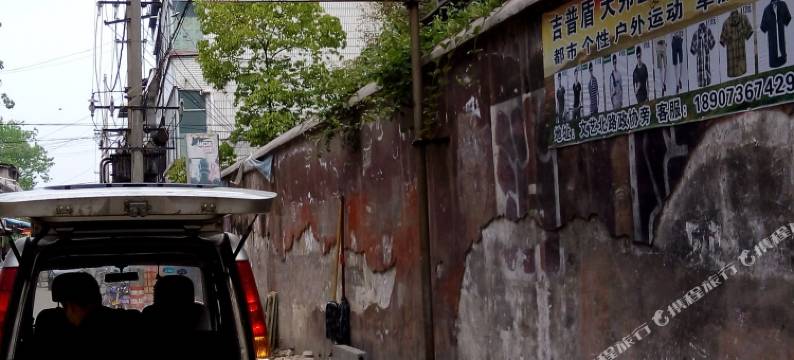 安乡平安宾馆图片