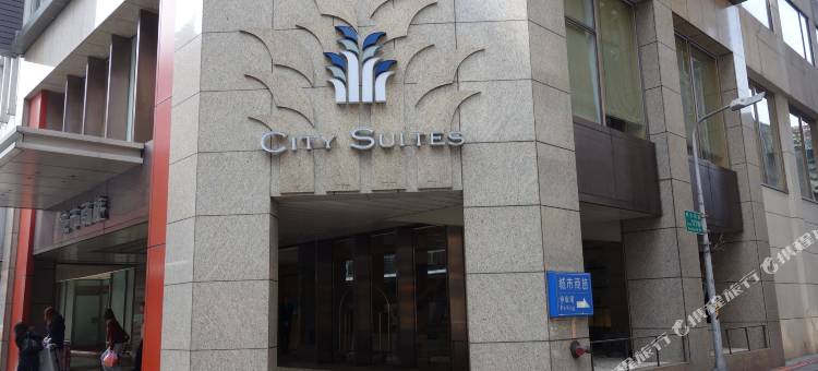 城市商旅(台北南西馆)图片