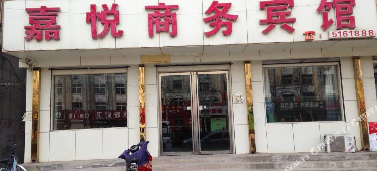 衡水嘉悦商务宾馆图片