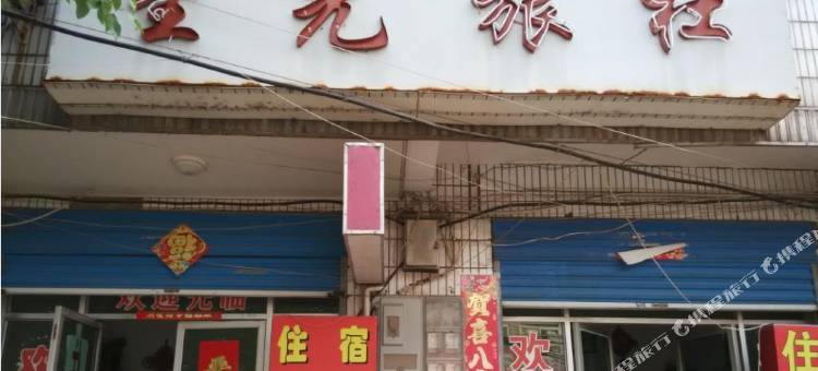 巢湖星光旅社图片