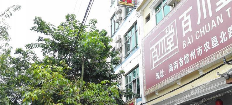 儋州欣旺宾馆(儋州市第一中学店)图片