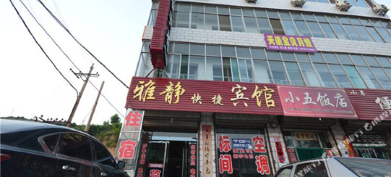 安泽雅静快捷宾馆图片