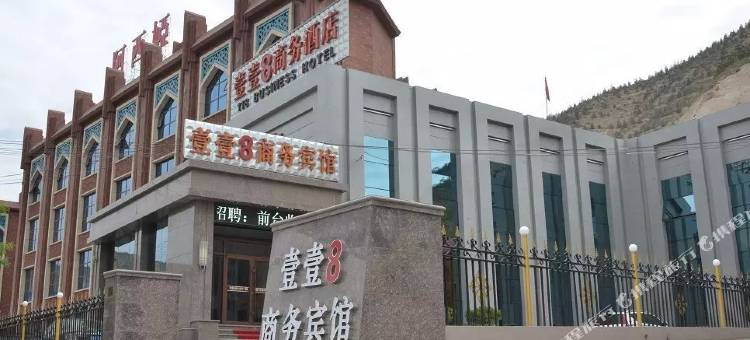兰州壹壹8商务酒店图片