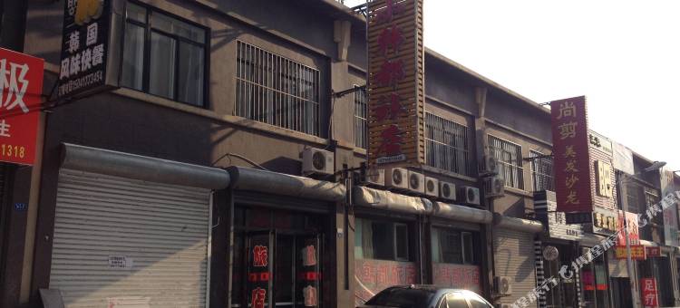 营口小韩都旅店图片