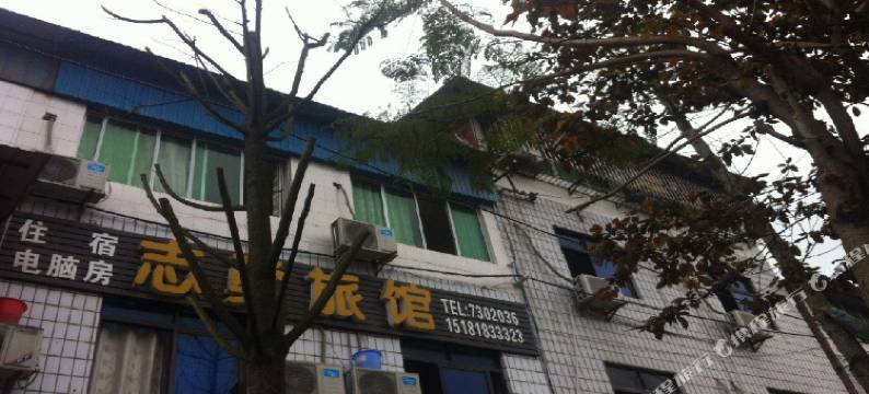 渠县志勇旅馆图片