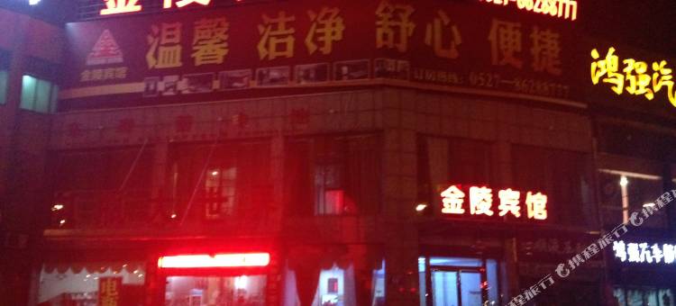 泗洪金陵宾馆图片