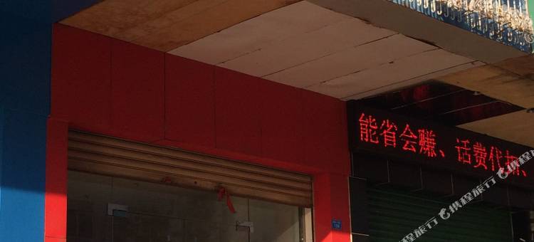 西昌鑫悦宾馆图片