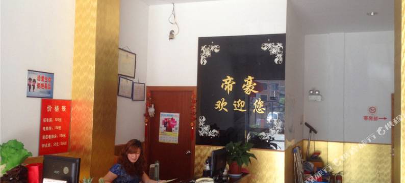 桐庐帝豪宾馆图片