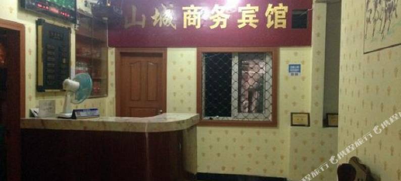 南平山城商务宾馆图片
