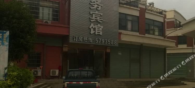 望江觅你商务宾馆图片