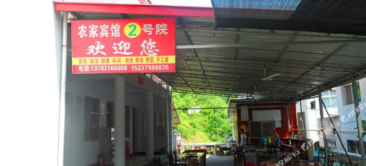 神灵寨农家宾馆2号院(神灵路分店)图片