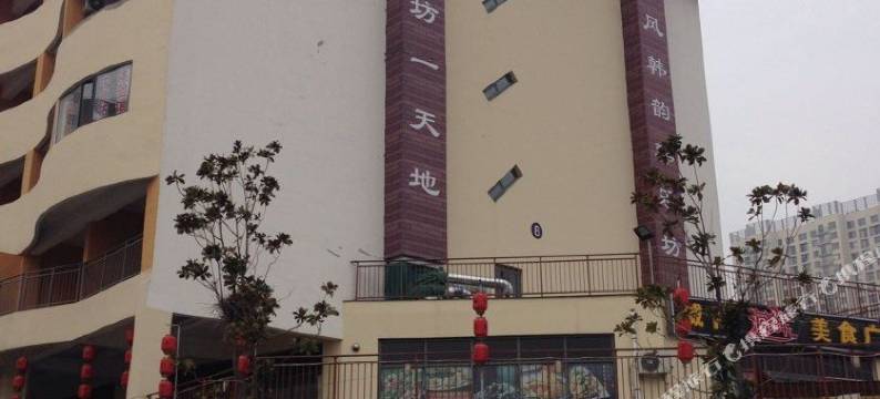 威海韩舍家庭式酒店图片