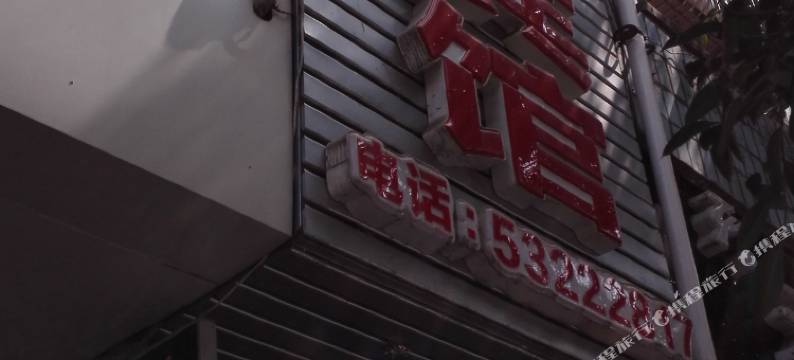 重庆梁平富豪宾馆图片