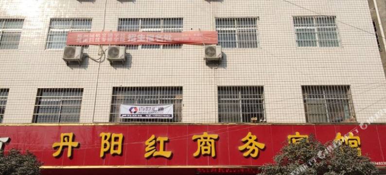淅川丹阳红商务宾馆图片