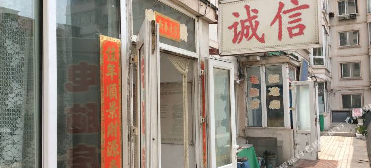 丹东诚信招待所图片