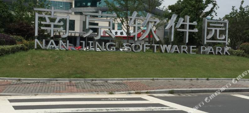 南京山楂树商务宾馆图片