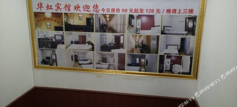 铜仁华虹宾馆图片