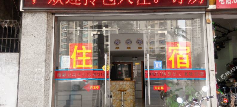 康都公寓(佛山盐步大道店)图片