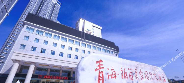 西宁福茵长乐国际大酒店图片