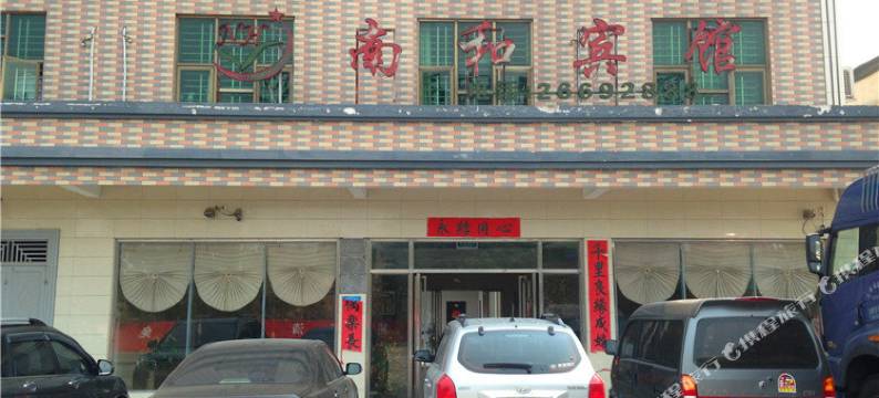 昌江南和宾馆图片