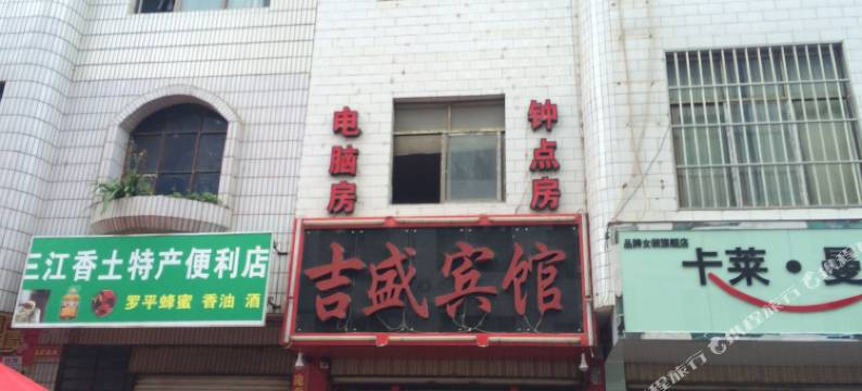 曲靖吉盛宾馆图片