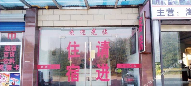 上海海日宾馆图片