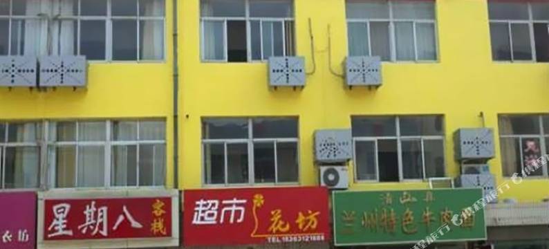 威海星期八客栈图片