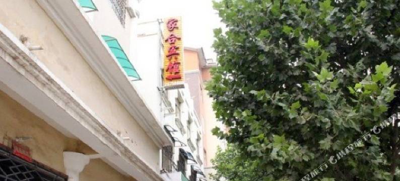 开封家合宾馆图片