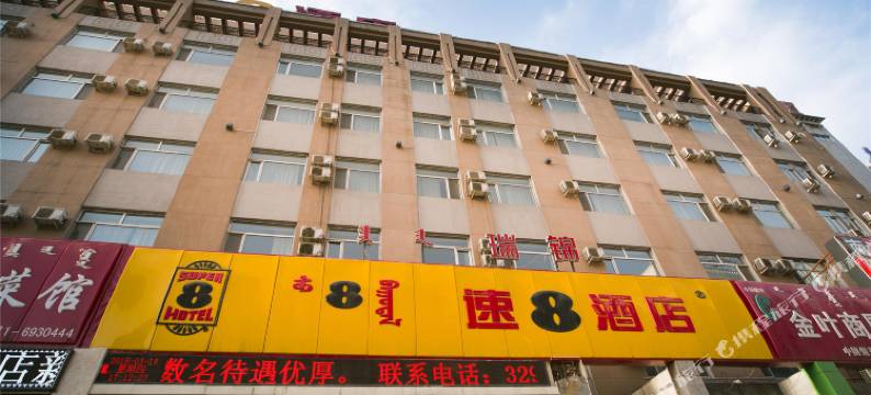 速8酒店(呼和浩特长乐宫东影路地铁站店)图片