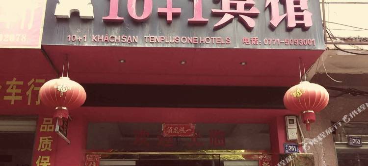 凭祥10+1宾馆图片