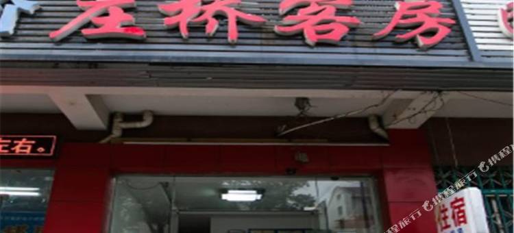 无锡庄桥客房图片