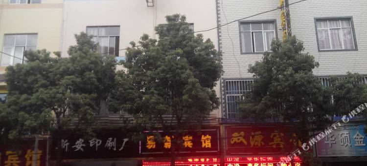 昆明易新宾馆图片
