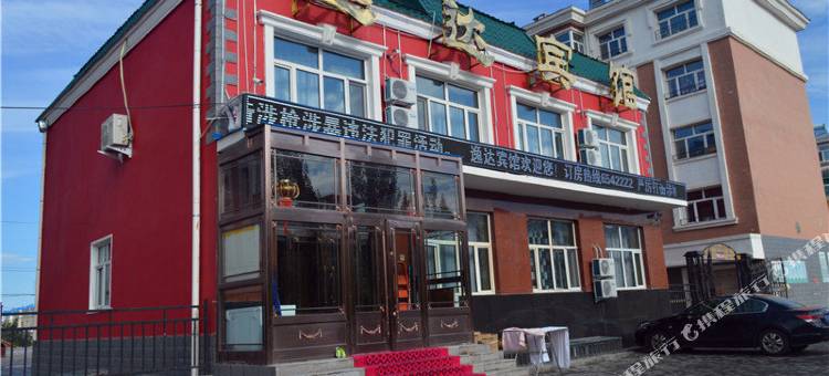 满洲里逸达宾馆图片