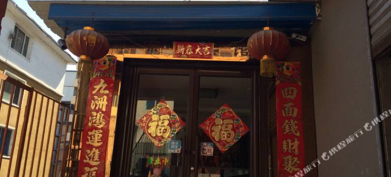 通化布丁时尚宾馆图片